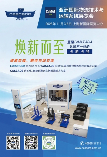 重聚CeMAT ASIA，认识不一样的卡斯卡特！