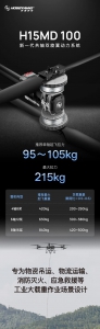 H15MD 100新品开售｜重载共轴无人机动力性能再进阶