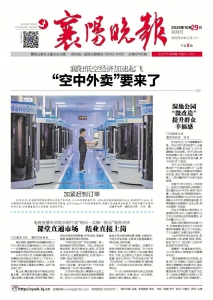 襄阳低空经济加速起飞：从实训场到空中外卖，旭日蓝天正把技术优势变成城市服务