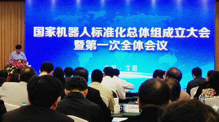 国家机器人标准化总体组成立 新时达被授予总体组成员单位
