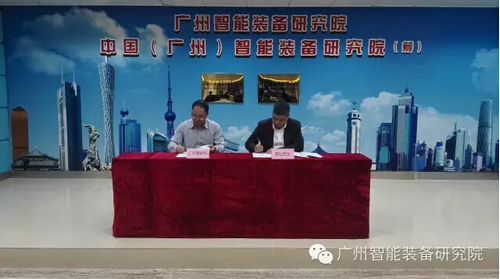 广州智能装备研究院和普华灵动签署开发合作合同