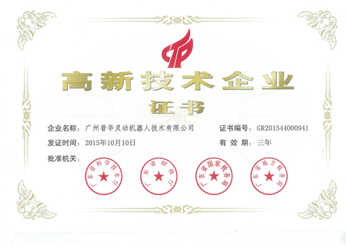 热烈祝贺普华灵动获得高新技术企业认定