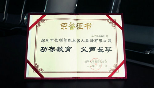 “佳顺智能”积极助推清华大学“XLP”