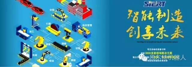 思尔特机器人即将亮相2016厦门工业博览会