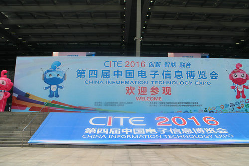 工业智能产品亮相第四届中国电子信息博览会