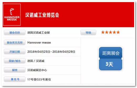 CASUN应邀出席世界顶级工业技术展