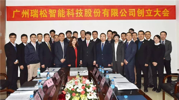 广州瑞松智能科技股份有限公司创立大会成功召开