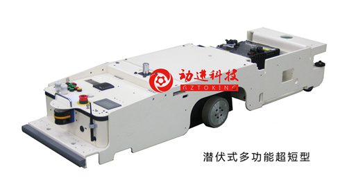 广州动进潜伏式多功能AGV小车
