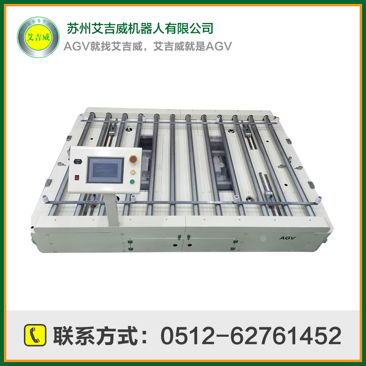 艾吉威辊筒式AGV YD-AGV5-LDB(G)